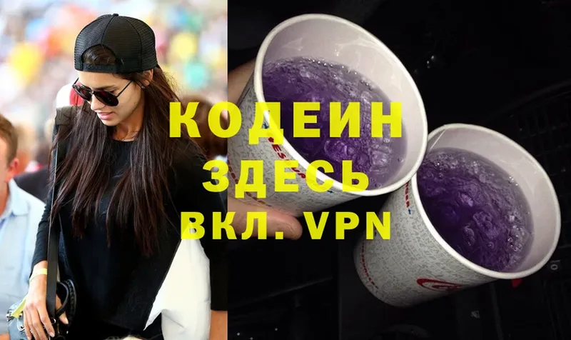 MEGA онион  Балтийск  Кодеин Purple Drank 