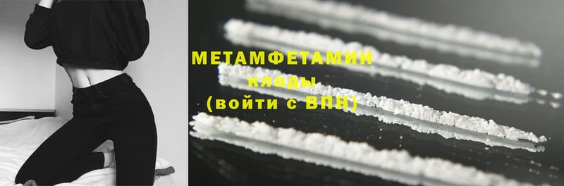 МЕТАМФЕТАМИН Methamphetamine  Балтийск 